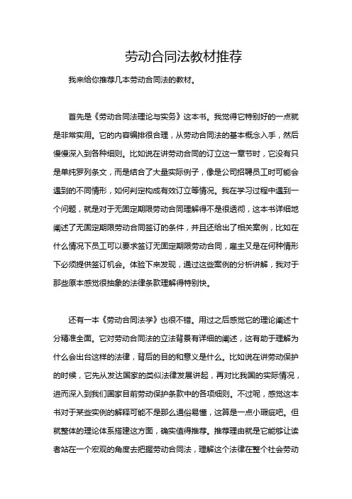劳动合同法教材推荐