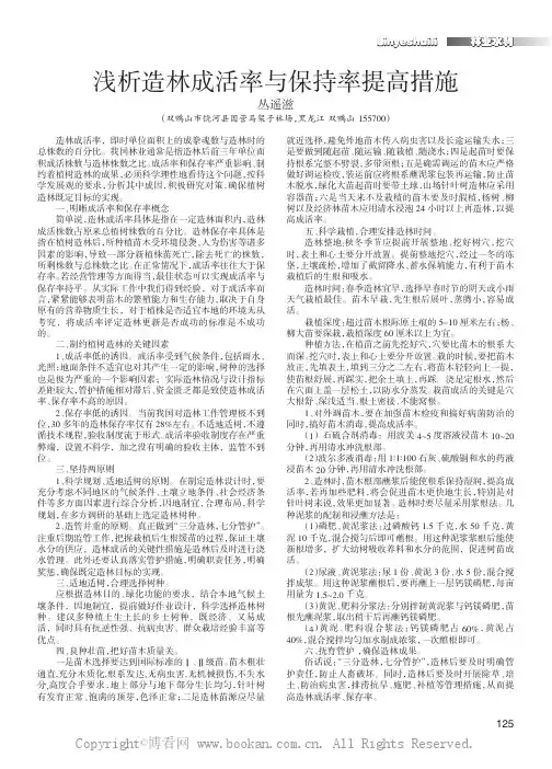 浅析造林成活率与保持率提高措施