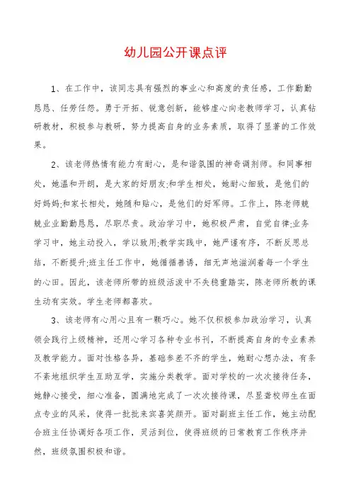 幼儿园公开课点评