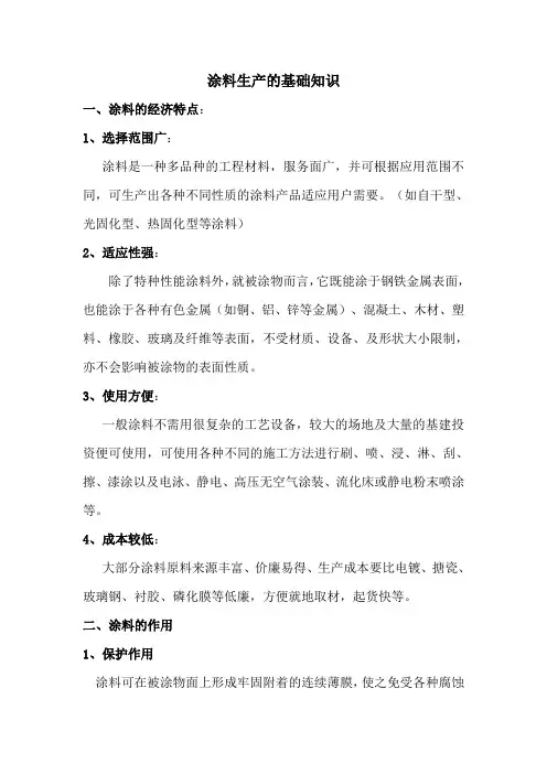 涂料生产的基础知识