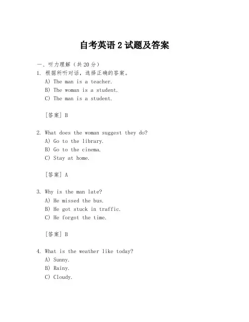自考英语2试题及答案