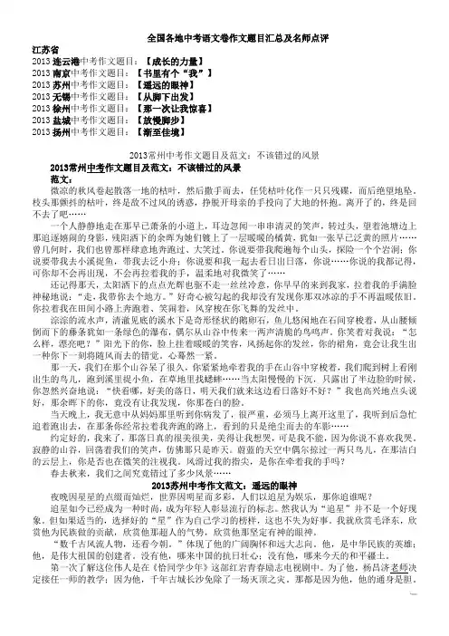 2013年全国各省份中考语文满分作文解析