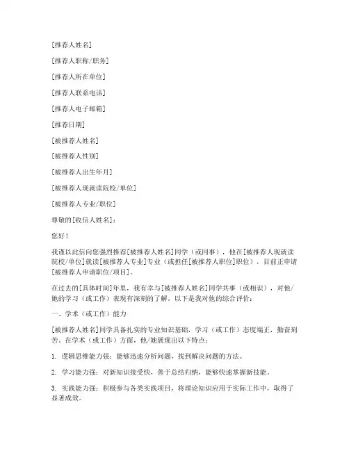 推荐信格式范文模板