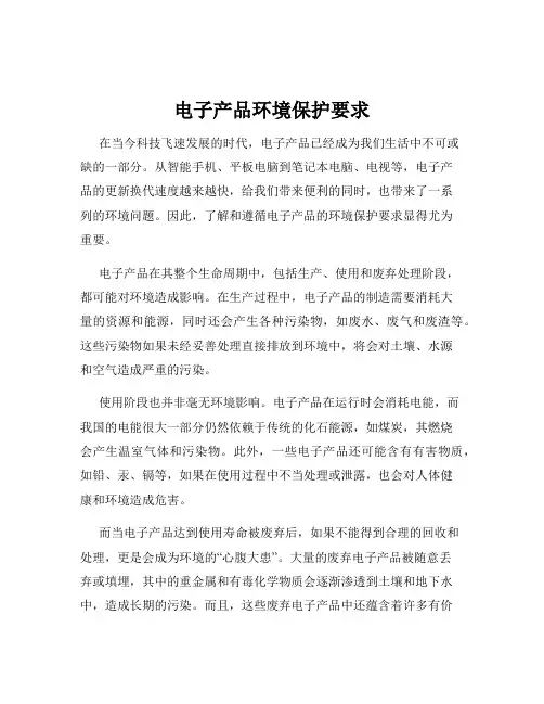电子产品环境保护要求