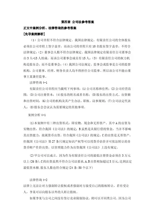 经济法-第四章公司法参考答案