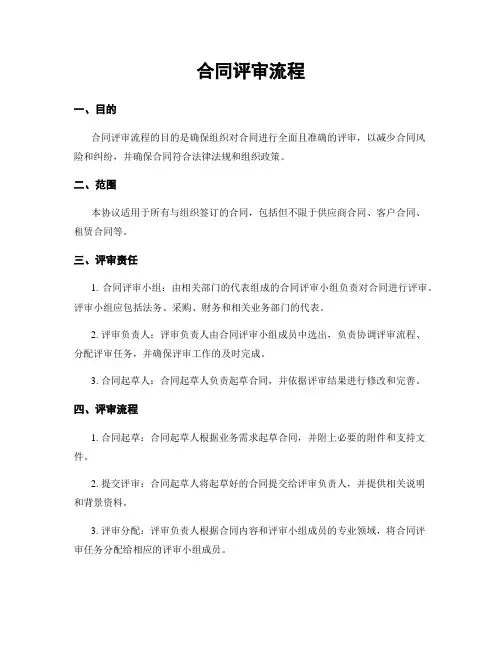 合同评审流程