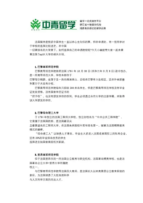 2019年法国留学Top10大学