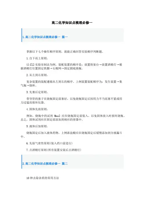 高二化学知识点梳理必修一