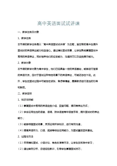 高中英语面试试讲课