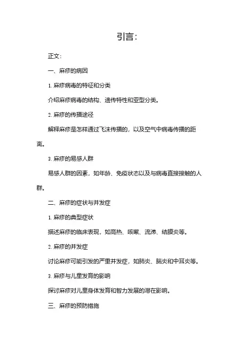 麻疹培训资料docx