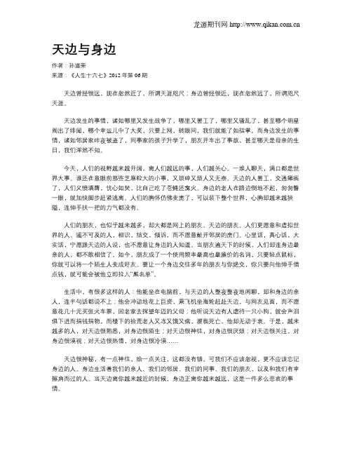 天边与身边