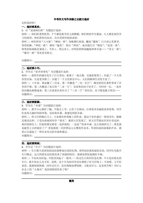 中考作文写作训练之记叙文选材和结构