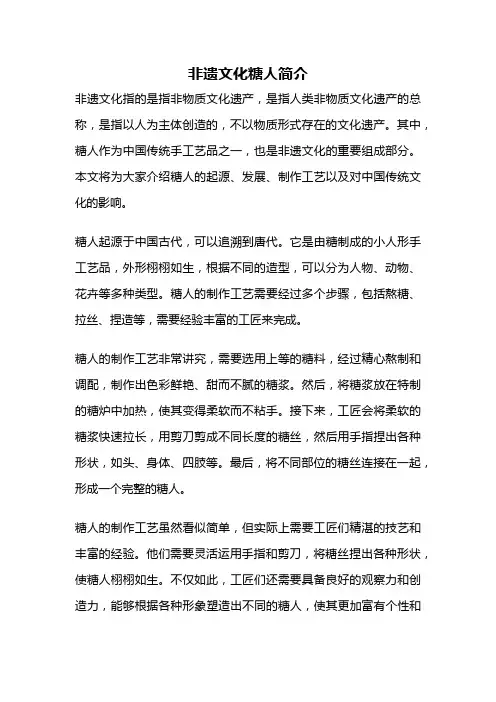 非遗文化糖人简介