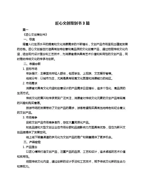 匠心文创策划书3篇