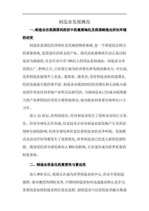 制造业发展概况