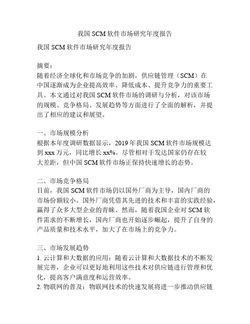 我国SCM软件市场研究年度报告