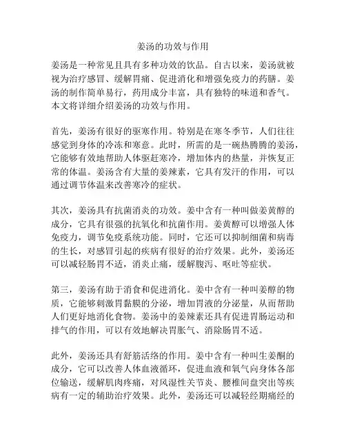 姜汤的功效与作用