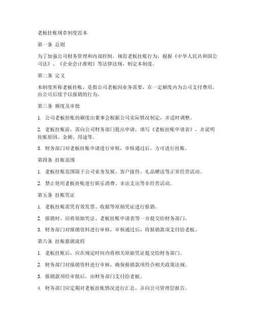 老板挂账规章制度范本