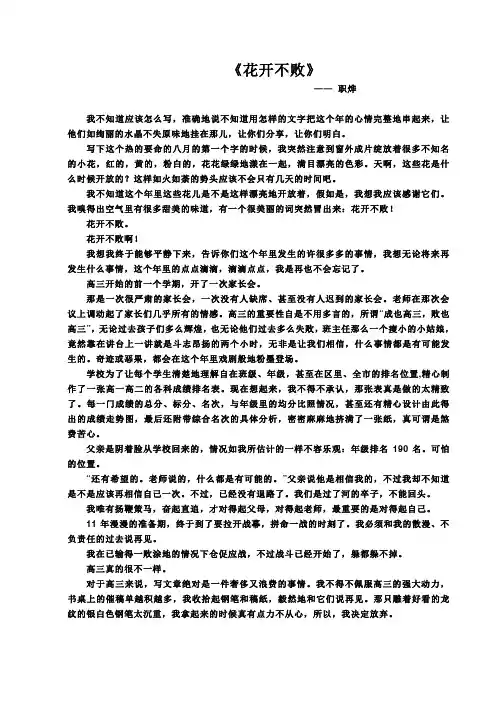 花开不败_职烨