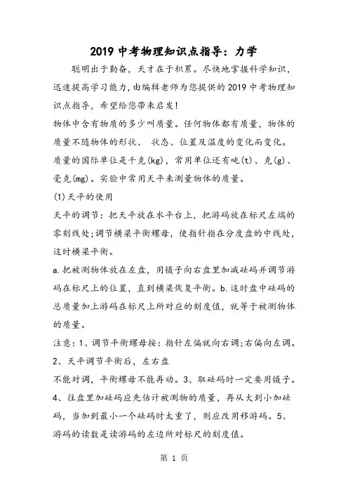 2019中考物理知识点指导：力学精品教育.doc.doc