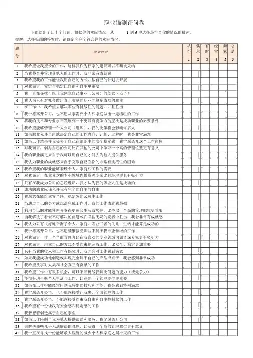 职业锚测评表及解析
