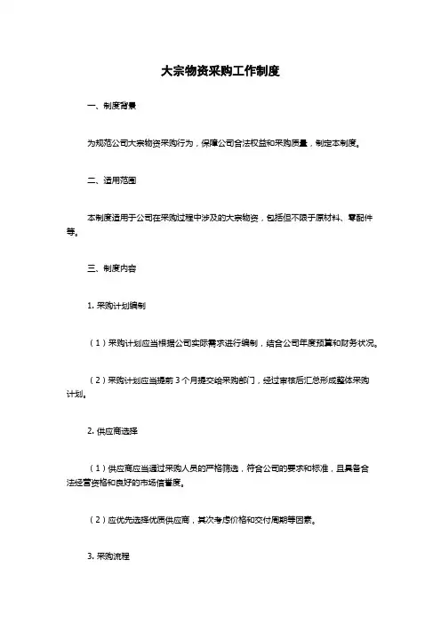 大宗物资采购工作制度