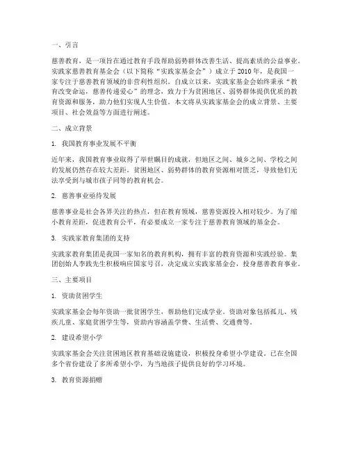 实践家慈善教育基金会