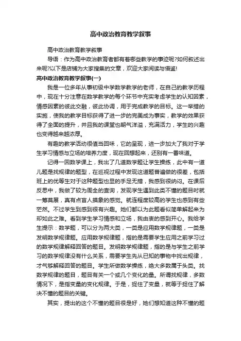 高中政治教育教学叙事