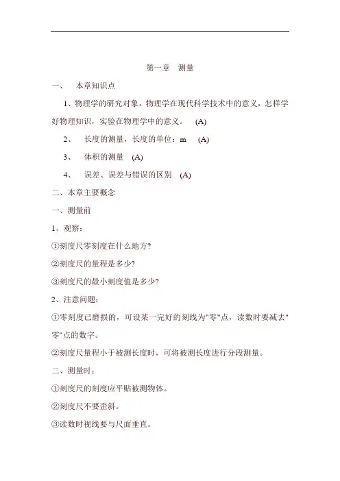 初三物理最新教案-沪科版初三第一轮复习教案(1-7章) 精品