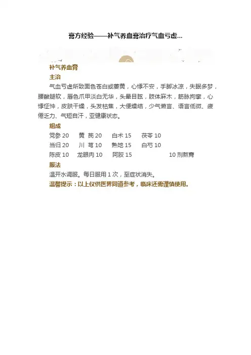 膏方经验——补气养血膏治疗气血亏虚...