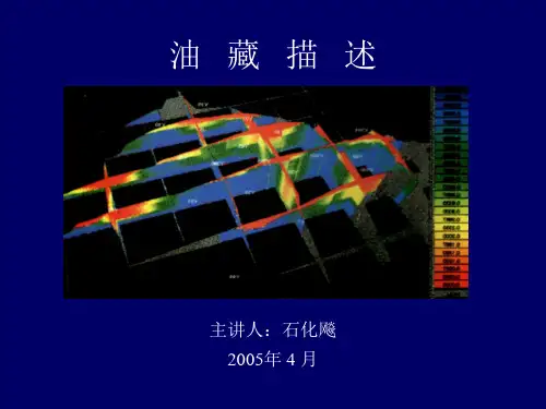 油藏描述