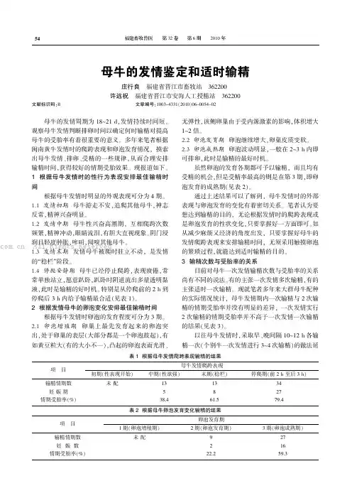 母牛的发情鉴定和适时输精