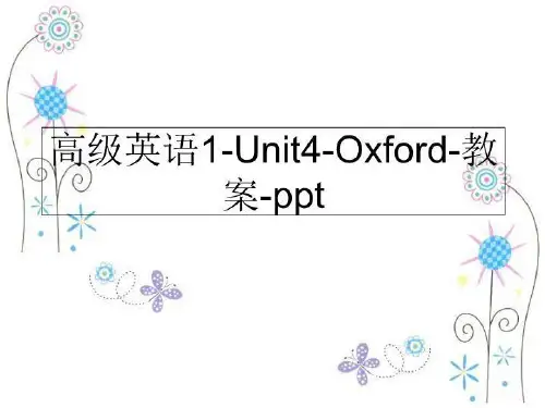 最新高级英语1-Unit4-Oxford-教案-ppt精品ppt课件