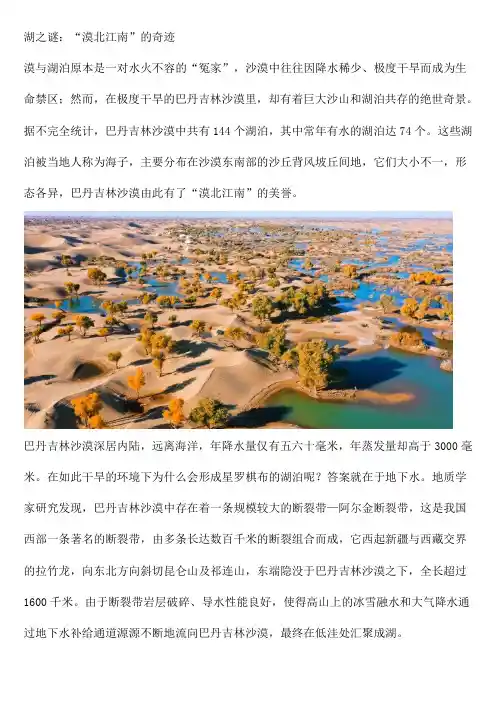 湖之谜：“漠北江南”的奇迹
