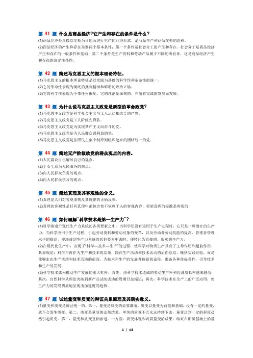马克思主义基本原理试题及答案(简答题汇总)