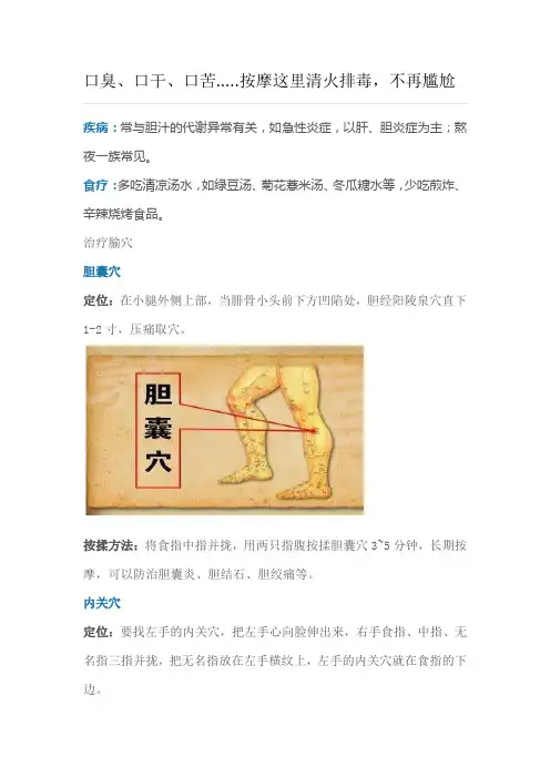 口臭、口干、口苦.....按摩这里清火排毒,不再尴尬