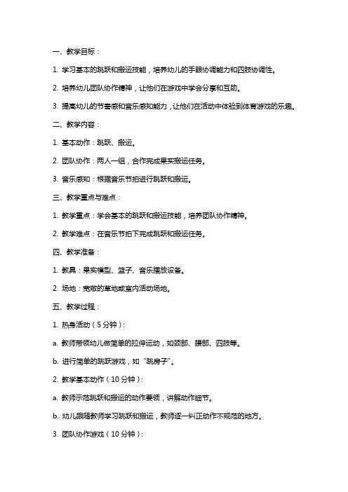 幼儿园小班体育教案《运果子》及反思