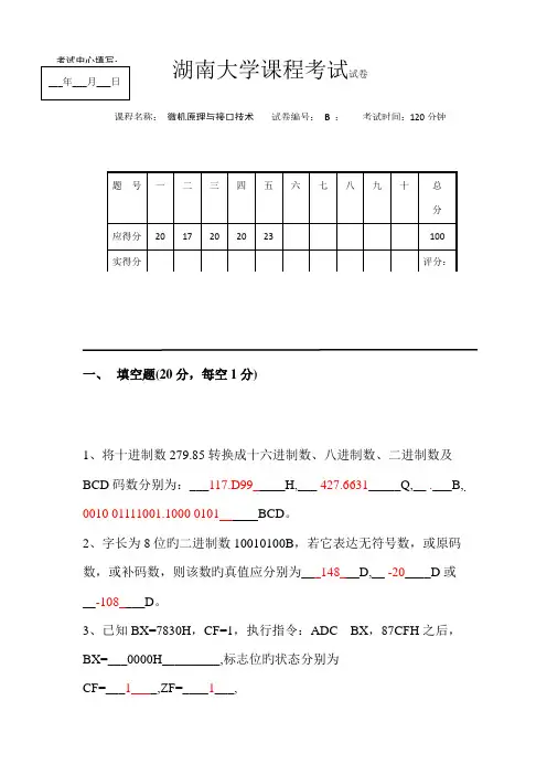 微机原理与接口技术期末试卷二