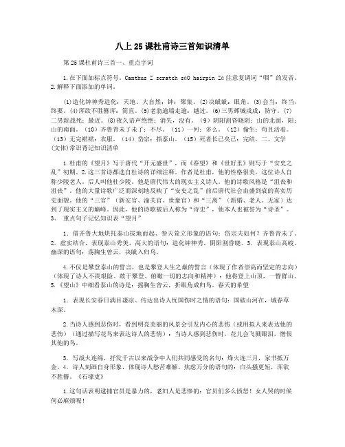 八上25课杜甫诗三首知识清单