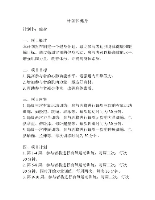 计划书 健身
