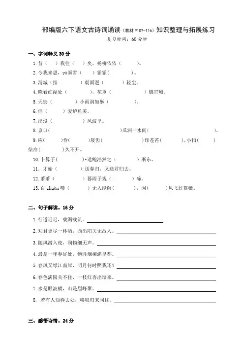 部编版六年级下册语文第六部分知识整理与拓展练习