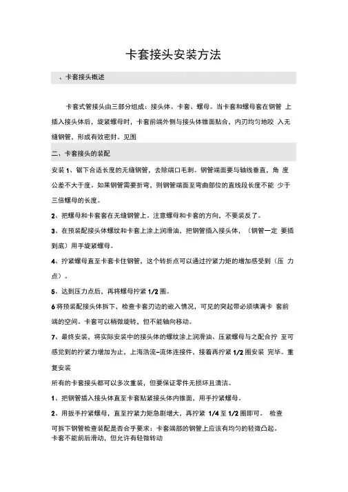 卡套接头安装方法