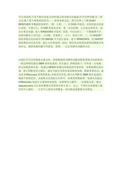 硬盘无法进入,打开提示将其格式化,我用什么办法才能把盘里的东西拿出来