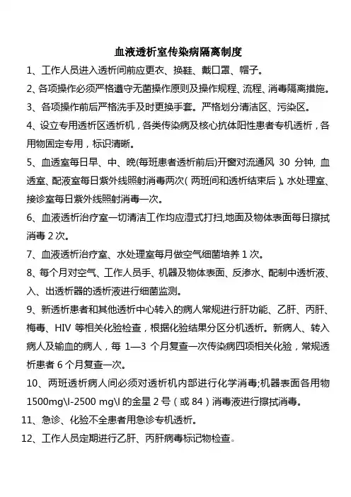 血透室传染病隔离制度