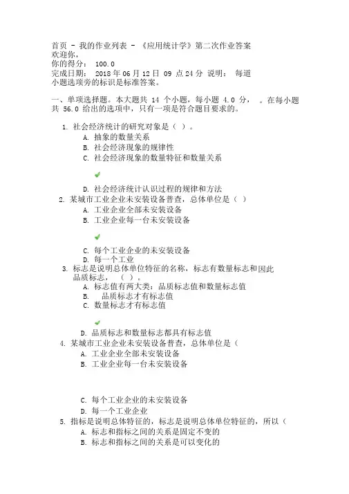 四川大学《应用统计学》第二次作业答案