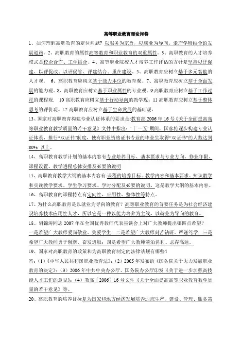 高等职业教育理论必考简答题整理总结