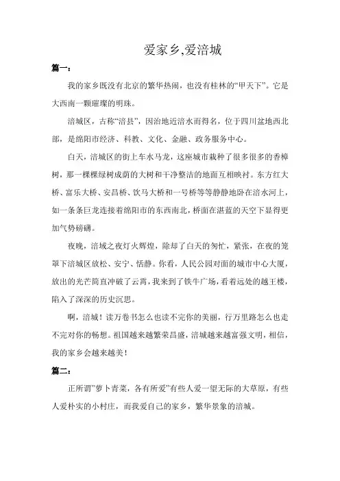 爱家乡,爱涪城作文二年级