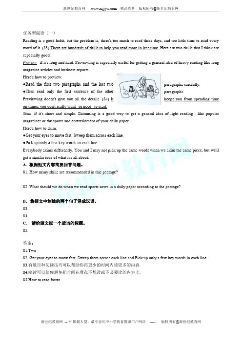 任务型阅读