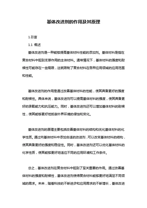 基体改进剂的作用及其原理