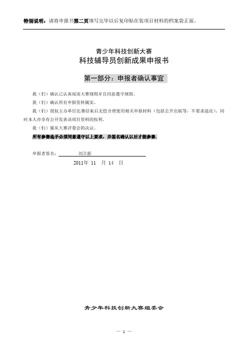 科技辅导员创新成果申报书